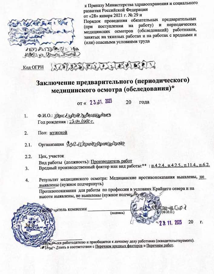 Купить медосмотр работника по приказу 29н в Уфе - МедосмотрУфа